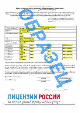Образец заявки Березовка Сертификат РПО